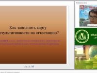 Карта результативности педагога ДО: требования и содержание