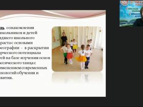 Вебинар "Основы хореографии для детей дошкольного и младшего школьного возраста"