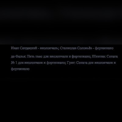 Инструментальная музыка Филармония