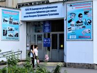 Башкирская республиканская специальная библиотека для слепых