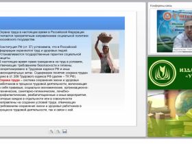 Защита работников от воздействия вредных и опасных факторов трудового процесса