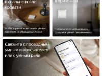 Беспроводной выключатель Яндекс