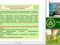 Формы организации дополнительного образования детей в ДОО