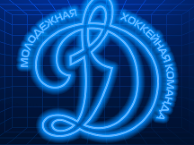 МХК Динамо - Красная Машина-Атлант