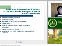 Вебинар "Оценка и формирование социально-коммуникативных и учебных навыков у детей с РАС"
