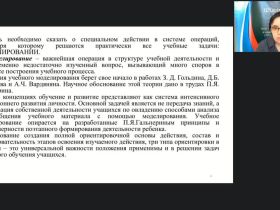 Вебинар "Моделирование как способ проектирования образовательной деятельности в начальной школе и формирования универсальных учебных действий (ФГОС НОО)"
