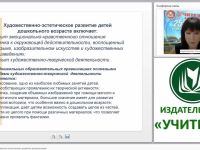 Планирование художественно-эстетического развития дошкольников (на примере наглядно-дидактических карт по изобразительной деятельности)