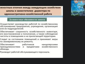 Международный вебинар "Порядок и сроки составления отчетности по административно-хозяйственной деятельности в ОО"