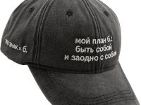 Бейсболка «ЭТО ЗНАК» и «Мой план б.: быть собой и заодно с собой»