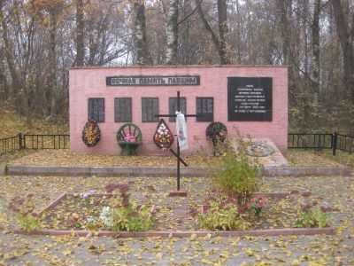 Памятник 97 мирным жителям деревни, расстрелянным немецко-фашистскими захватчиками