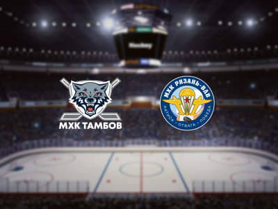 Билеты на МХК Тамбов — МХК Рязань-ВДВ (Ледовая арена «Темп») / Спорт | Афиша | ИнфоТаймс