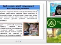 Специальная психология: теоретические и методологические основы задержки психического развития у детей старшего дошкольного и младшего школьного возраста (ФГОС)