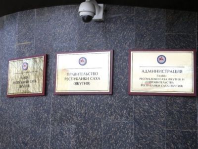 Новые назначения произошли в правительстве Якутии