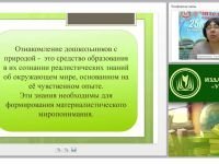 Содержание психолого-педагогической работы по ознакомлению с миром природы (ФГОС ДО)