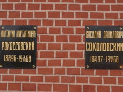 Урна с прахом Рокоссовского Константина Константиновича (1896-1968), маршала Советского Союза