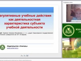 Регулятивные учебные действия как деятельностная характеристика субъекта учебной деятельности