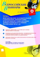 Формирование положительной самооценки, инициативы и позитивной социализации дошкольников в условиях реализации ФГОС ДО