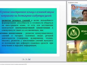 Обучение аудированию на уроках иностранного языка в условиях реализации ФГОС