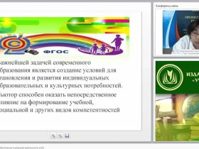 Международный вебинар "Нормативно-правовое обеспечение тьюторской деятельности в ОО"
