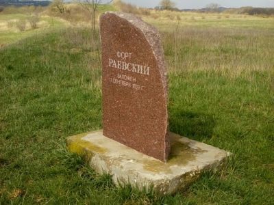 Форт Раевский