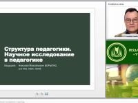 Структура педагогики. Научное исследование в педагогике