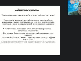 Вебинар "Педагогический совет в системе управления дошкольной образовательной организацией"