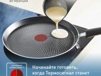 Сковорода для блинов Tefal So' Light H0563842 25 см