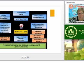 Психолого-педагогическая диагностика детей с ограниченными возможностями здоровья