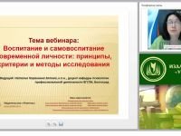 Воспитание и самовоспитание современной личности: принципы, критерии, методы исследования