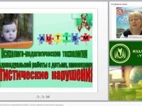 Психолого-педагогические технологии индивидуальной работы с детьми, имеющими аутистические нарушения