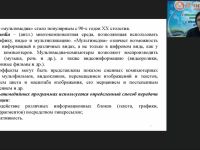 Международный вебинар "Использование мультимедийных технологий в урочной деятельности для реализации требований ФГОС НОО"