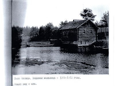 Водяная мельница