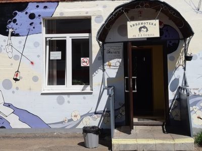 Центральная городская детская библиотека им. Е. А. Пермяка