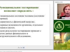 Международный вебинар «Основы спортивной медицины: методы исследования физической работоспособности»
