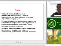 Международный вебинар "Стратегия развития воспитания в Российской Федерации на период до 2025 года. Концепция духовно-нравственного развития и воспитания личности гражданина России"