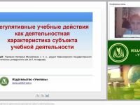 Регулятивные учебные действия как деятельностная характеристика субъекта учебной деятельности