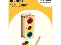 Стучалка ТРИ СОВЫ "Светофор", дерево, 3 шара, молоток