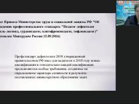 Вебинар "Профессиональная готовность педагога-дефектолога к деятельности в условиях новой образовательной парадигмы"