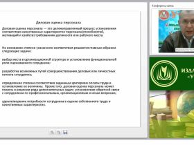 Оценка результатов деятельности персонала организации