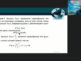 Международный вебинар "Задачи и методы интегрального исчисления функции одной действительной переменной"