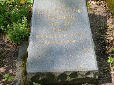 Могила Раухфуса К.А. (1835-1915), педиатра