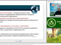 Международный вебинар "Проектирование учебного процесса в соответствии с образовательными программами среднего профессионального образования"