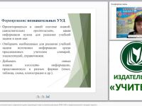 Проектирование технологической карты современного урока окружающего мира в условиях реализации ФГОС НОО и профессионального стандарта педагога