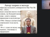 Международный вебинар «Су-Джок как нетрадиционный метод оздоровления и полезное развлечение лиц, нуждающихся в постоянном уходе»