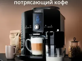 Автоматическая кофемашина KRUPS Espresseria EA829810