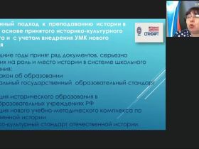 Международный вебинар "Методические аспекты преподавания отечественной истории в современных условиях"