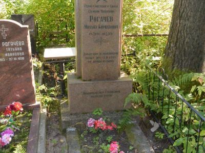 Могила Рогачева Михаила Кирилловича (1909-1955 г.г.) - Героя Советского Союза