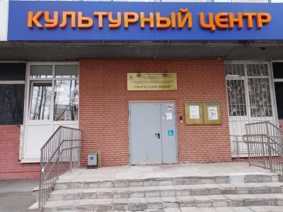 Экспериментальный центр «Творческий лицей»