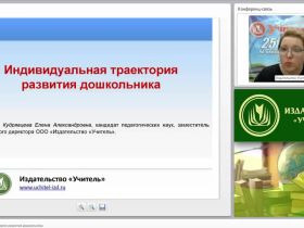 Индивидуальная траектория развития дошкольника