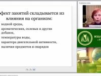 Международный вебинар «Методика обучения плаванию детей с тяжелой патологией»